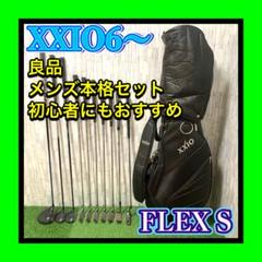 良品 XXIO/ゼクシオ6～ 純正バッグ付 本格メンズゴルフセット FLEX S