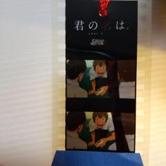 君の名は。特典フィルムしおり　全34種類　コンプリートセット バラ売り不可 君の名は。特典フィルムしおり 全34種類 コンプリートセット