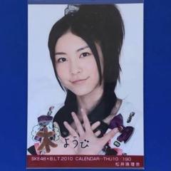 SKE48 - 松井珠理奈 [2012年 カレンダー] SKE48 SKE48 松井珠理奈 B.L.T.2012 10ーWHITE14／192ーC - メルカリ