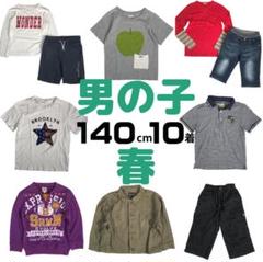 まとめ売り 男の子 140cm 10点 子供服 春 リー イッカ デビロック
