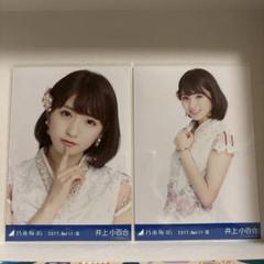 乃木坂46 井上小百合 生写真 2017年版 まとめ売り その① - メルカリ