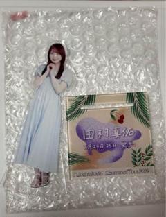 乃木坂46 レア　BIGアクリルスタンド　　アクスタ 公式　田村真佑 乃木坂46 レア BIGアクリルスタンド アクスタ 公式 田村真佑