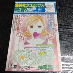 集英社コミックスニュースGIRLS　185