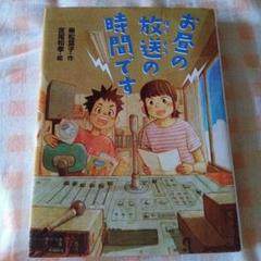 お昼の放送の時間です