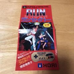 RUNSABERランセイバー　広告チラシ　スーパーファミコン　ホリ電機　HORI RUNSABERランセイバー 広告チラシ スーパーファミコン ホリ電機 HORI