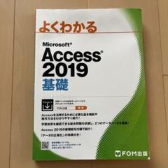 Access 2019 基礎