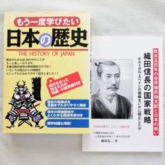 日本の歴史 織田信長 歴史本 日本史 参考書 教材 社会 本