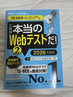 これが本当のWebテストだ! 2 2026年度版