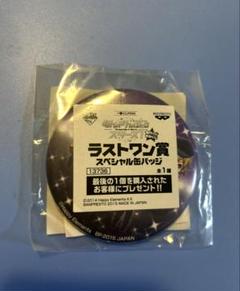 ラストワン賞 アンデッド