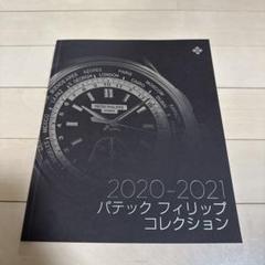 Patek Philippe パテックフィリップ 洋書 プライベート カタログ 2024年新作】パテック・フィリップの新作「キュビタス」が衝撃
