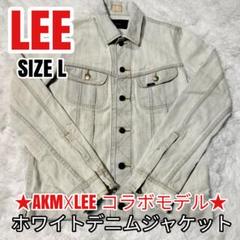 美品 Lee×AKM コラボ ホワイトデニムジャケット M 95796 リー