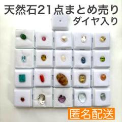 K*＊様 【遺品整理】ルースまとめ売り 2025年最新】#ルースまとめ売りの人気アイテム - メルカリ