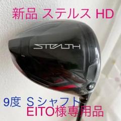 2022年最新】ステルス ドライバー9の人気アイテム - メルカリ