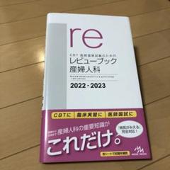 2025年最新】レビューブック 産婦人科 2023の人気アイテム