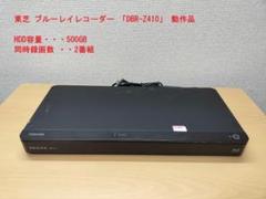 2025年最新】東芝 DBR-Z410の人気アイテム - メルカリ