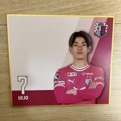 上門選手　ミニ色紙