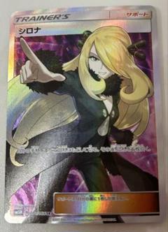 指差しシロナsr 美品！