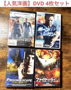 人気 洋画 DVD 4枚 セット /ホワイトハウスダウン/ボーンレガシー他のサムネイル
