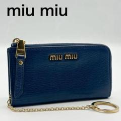 ✨極美品✨ミュウミュウ　マトラッセ　キルティング　コインケース　小銭入れ miu MIU ミュウミュウ MATELASSE COIN CASE カードケース カード