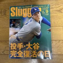 スラッガー最新号￼