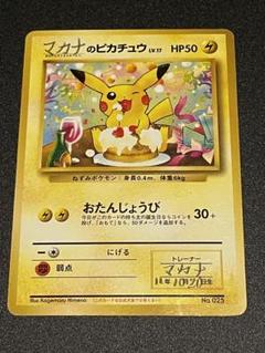 お誕生日ピカチュウ 旧裏 PSA9 PSA9 ポケモンカード 旧裏 __のピカチュウ お誕生日 お
