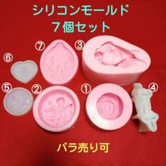 「シリコンモールド７個セット」 天使・バラ・天使・ダックスフンド・ハンドメイド
