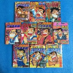 石山東吉 10冊