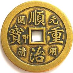 穴銭　中国銭　安南　嗣徳鈔寶　準五十文 穴銭 中国銭 安南 嗣徳鈔寶 準五十文 - メルカリ