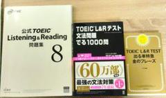 TOEIC 公式問題集 金フレ でる1000問 まとめ売り