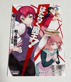 はたらく魔王さま!　SS　電撃文庫×ゲーマーズ 30th フェア