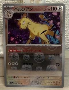 2025年最新】ペルシアン ポケカの人気アイテム - メルカリ