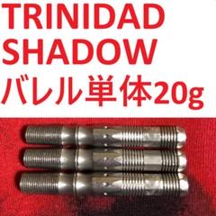 TRINIDAD トリニダード SHADOW シャドウ 20g 定価/8800円 TRINIDAD トリニダード SHADOW シャドウ 20g 定価/8800円 - メルカリ