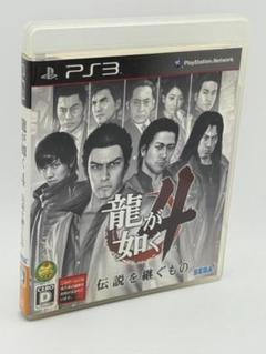 【送料込み】龍が如く4 伝説を継ぐもの PS3