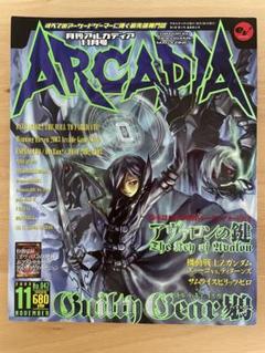 月刊アルカディア ARCADIA 2003年11月号　No.42 アヴァロンの鍵