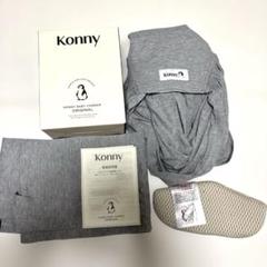 KONNY BABY CARRIER　抱っこひも　沖縄・離島配送不可