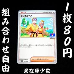 ポケカ　ビリオとネア　プロモ　一枚300円 2025年最新】ビリオとネアの人気アイテム - メルカリ