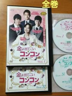 金よ出てこい☆コンコン DVD-BOX〈6枚組〉コンプリートセット パクソジュン 金よ出てこい☆コンコン DVD-BOX〈6枚組〉コンプリートセット