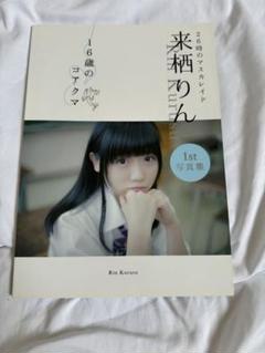 26時のマスカレイド　来栖りんグッズ 🍭 26時のマスカレイド 来栖りん、『PnR』vol.1オリジナルグッズ