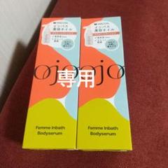 ナリス ヨジョイ Fインバス ボディセラム 2本セット