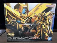 新品未開封】RG 1/144 アカツキガンダム (オオワシ装備) - メルカリ