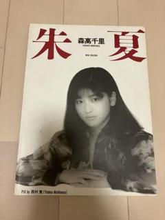 森高千里　新品未使用品　アーティスト公認オルゴール/銀色の夢　入手困難稀少品 61AexTm7liL._AC_SY200_QL15_.jpg