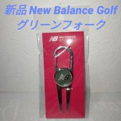 新品 NewBalanceGolf ニューバランスゴルフグリーンフォークカーキのサムネイル