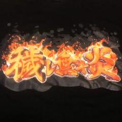 【炎炎ノ消防隊】非売品 Tシャツ sankyo 激レア m81667220662_1.jpg?1748410552