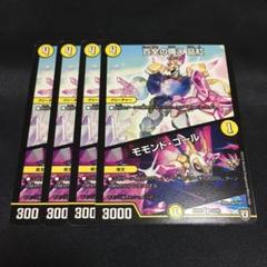 デュエルマスターズ 百全の備え 品紅/モモンド・コール デュエルマスターズ 百全の備え 品紅/モモンド・コール