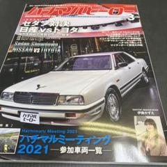 ハチマルヒ−ロー★2022年3月号
