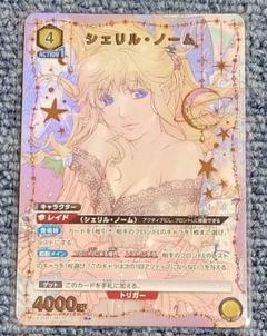ユニアリ　シェリル・ノーム　パラレル　2種　　おまけ付き 人気特価 2種 パラレル シェリル・ノーム ユニアリ おまけ付き
