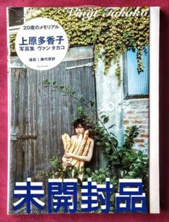 【未開封品】上原多香子 写真集 ヴァン タカコ Vingt Takako