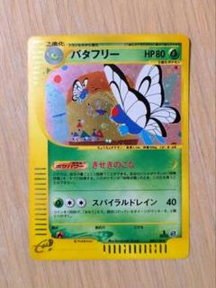 ポケモンカード 旧裏 バタフリー 渦巻きあり ホロ ポケモン