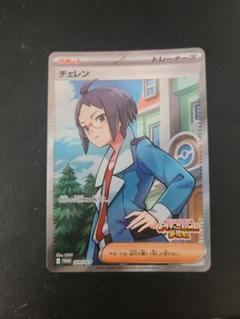 ポケモンカード チェレン SR ビクティニ争奪戦 プロモ - メルカリ