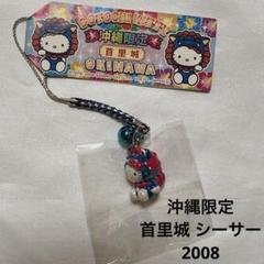 ご当地キティ キティ根付 沖縄限定 シーサー 青 2008